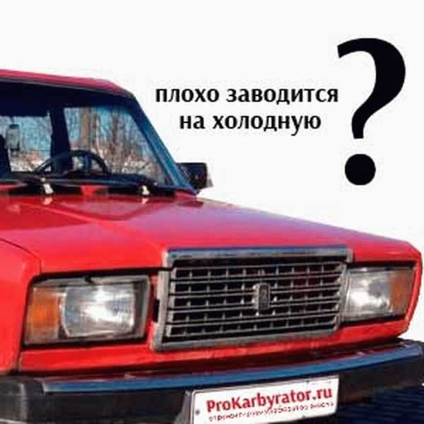 Почему ваз плохая машина. ВАЗ 2107 плохо заводится на холодную. 2107 Мем. Почему плохо заводится на холодную ВАЗ 2107. ВАЗ 2107 Мем на русском языке.