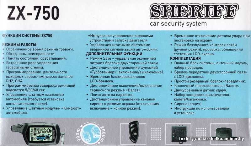 Автомобильная сигнализация sheriff: виды и модели, описание производителя автосигнализации, инструкции по эксплуатации и установке